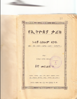 1.1-ተክለ ፃዲቅ መኩሪያ-ኑብያ BOOK-1.pdf